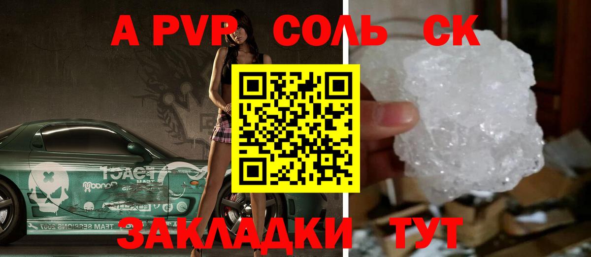 A PVP мука  Alfa_PVP  APVP крисы CK  Кумертау  Alpha PVP Crystall  Вход с VPN 