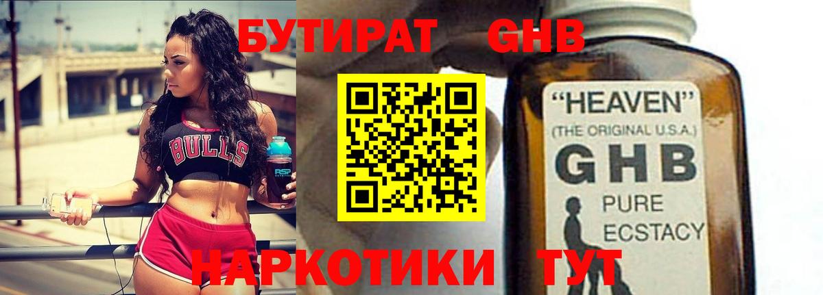Бутират BDO  Вход с VPN  Бутират  Кумертау 