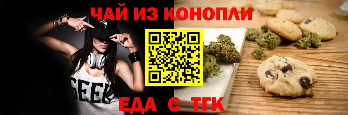 Еда ТГК марихуана  Вход с VPN  Кумертау 