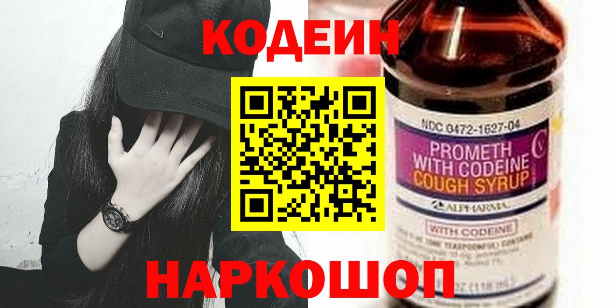 Кумертау  Codein Purple Drank  Вход с VPN  Кодеиновый сироп Lean Purple Drank 