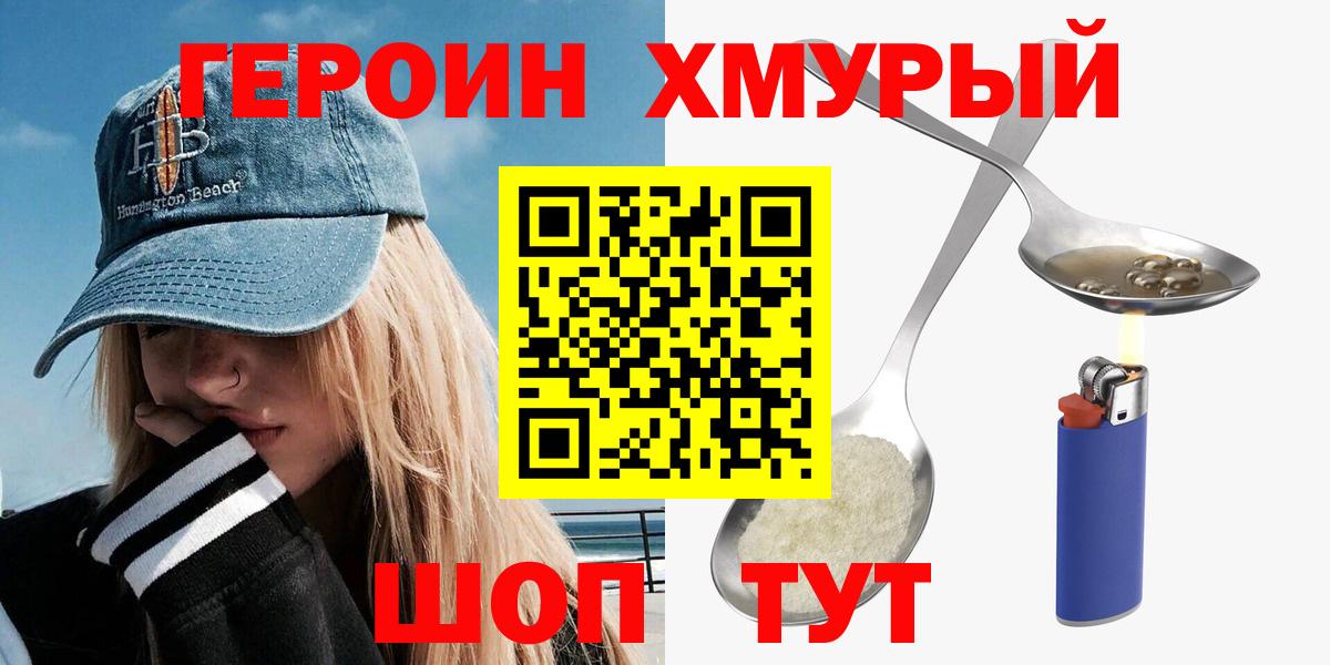 Героин герыч Кумертау