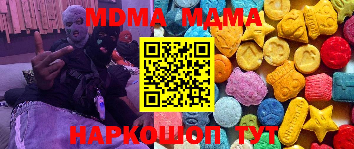 МДМА  MDMA crystal  Вход с VPN  Кумертау 