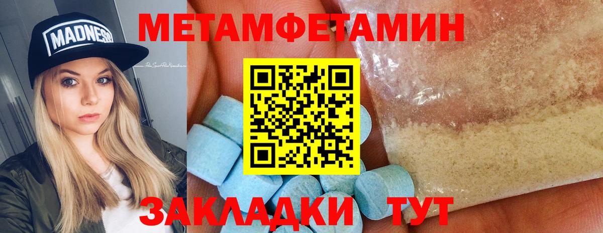 Метамфетамин винт Кумертау